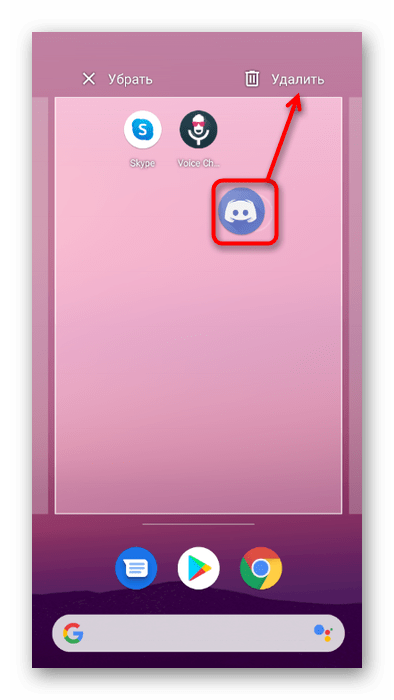 Удаление приложения при помощи системных функций при использовании Discord на телефоне