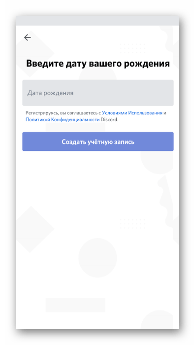 Добавление пароля во время регистрации учетной записи при использовании Discord на телефоне