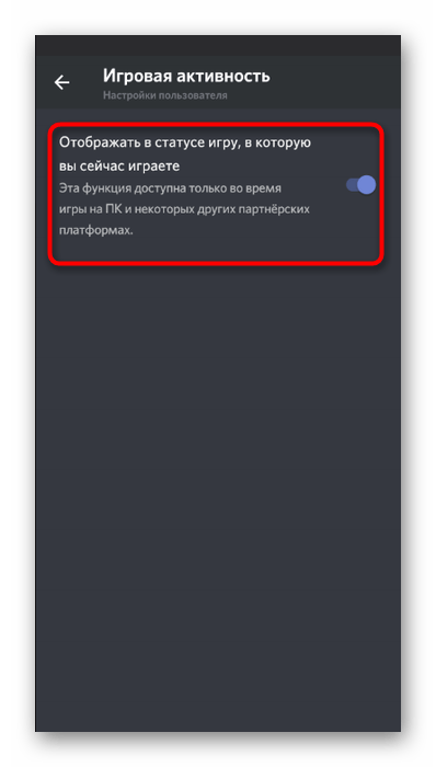 Отключение функции слежения за игровой активностью при использовании Discord на телефоне