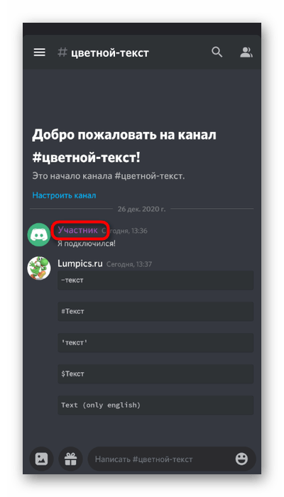 Настройка цветного ника на сервере при использовании Discord на телефоне