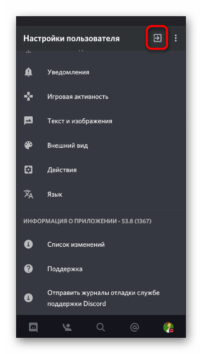 Кнопка выхода из учетной записи при использовании Discord на телефоне