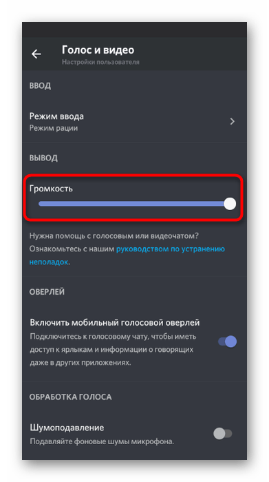 Переход к настройкам звука при использовании Discord на телефоне