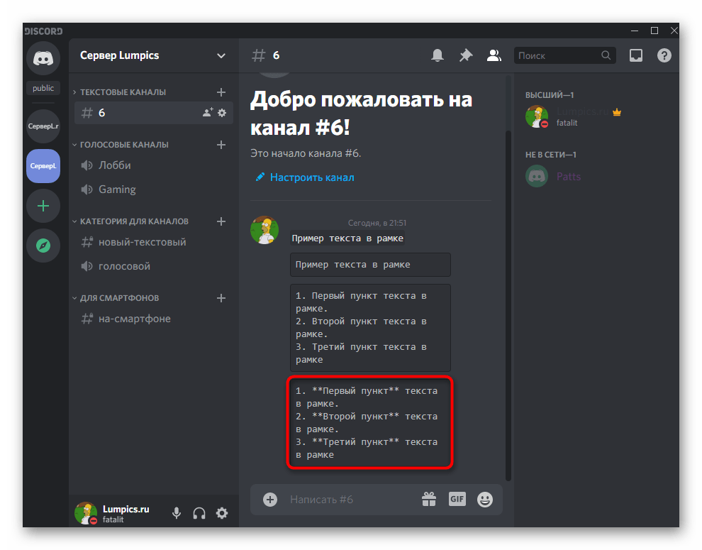 Отправка текста в рамке при использовании Discord на телефоне