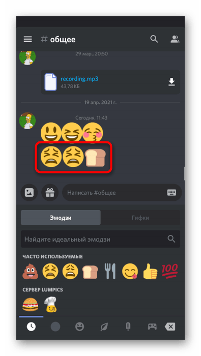 Отправка нескольких эмодзи одновременно в чате в мобильном приложении Discord