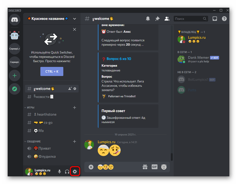 Переход в настройки учетной записи для приобретения подписки Нитро в Discord на компьютере