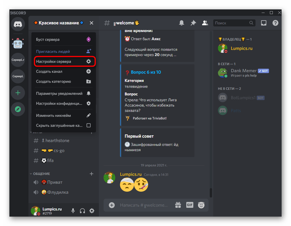 Открытие меню настройки сервера для добавления эмодзи в название в Discord на компьютере