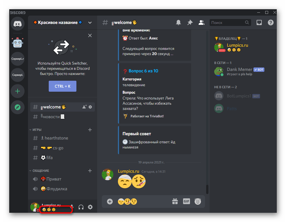 Проверка эмодзи пользовательского статуса в Discord на компьютере