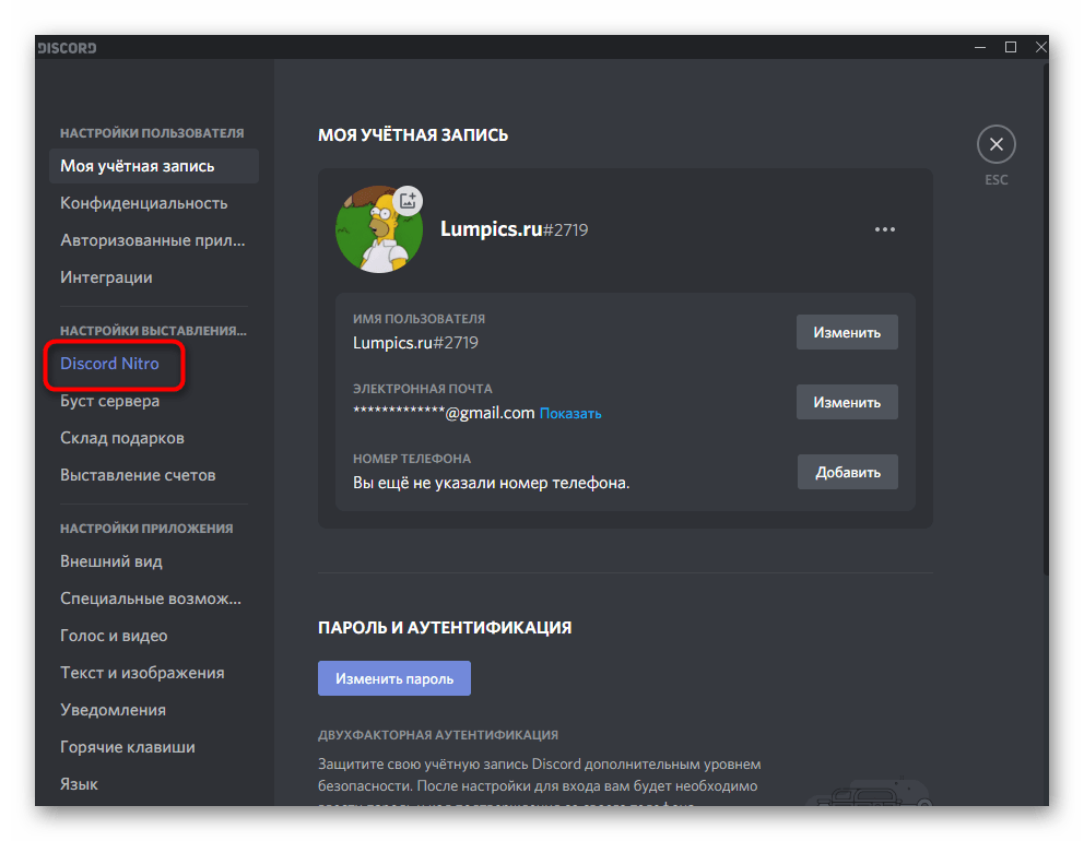 Открытие раздела подписки Нитро в разделе с пользовательскими настройками в Discord на компьютере
