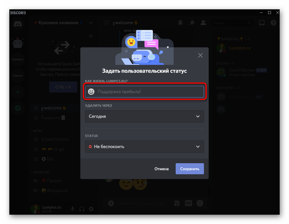 Редактирование пользовательского статуса для добавления туда эмодзи в Discord на компьютере