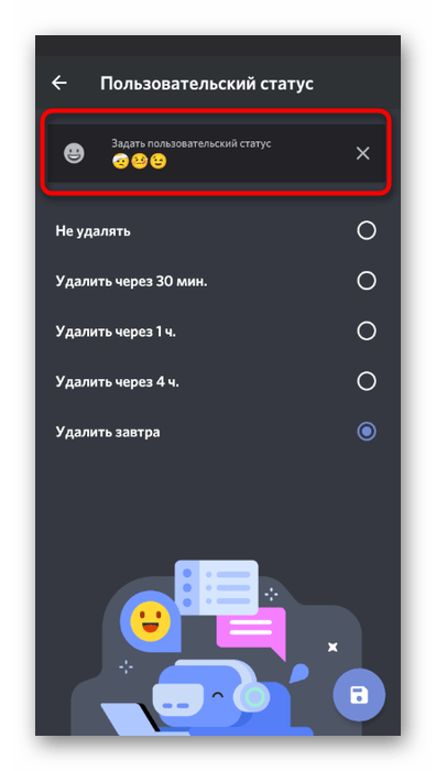 Редактирование пользовательского статуса для добавления туда эмодзи в мобильном приложении Discord