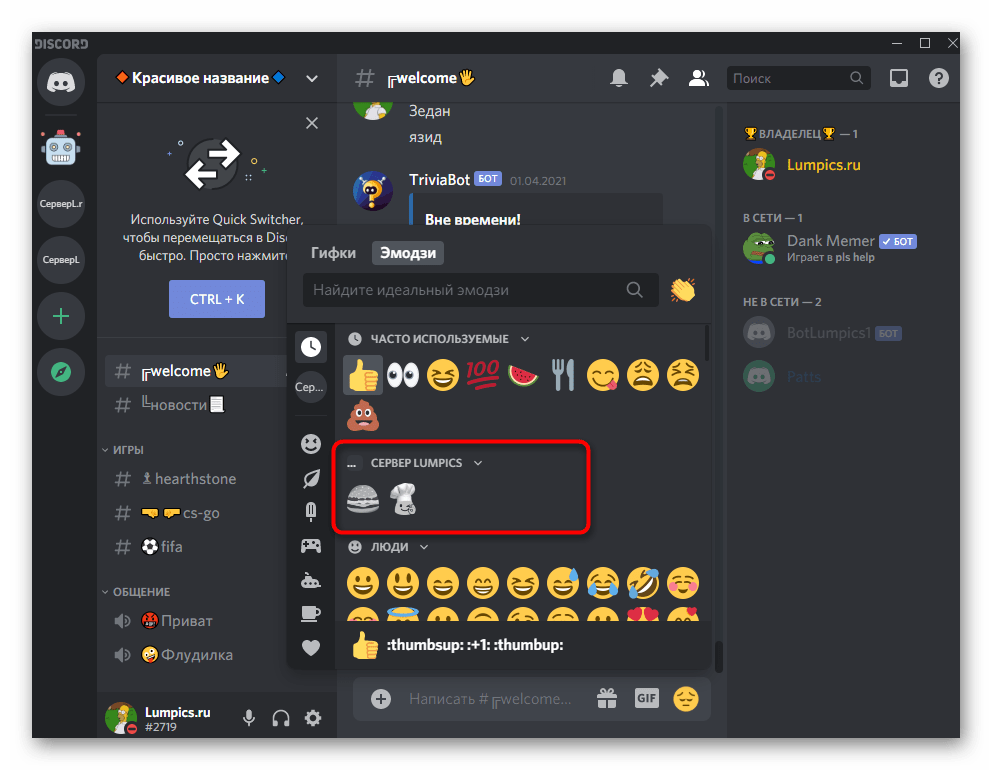 Отображение эмодзи серым при невозможности отправить их на данном сервере в Discord на компьютере