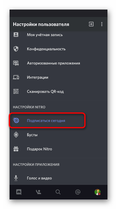 Приобретение подписки Нитро для использования эмодзи в мобильном приложении Discord