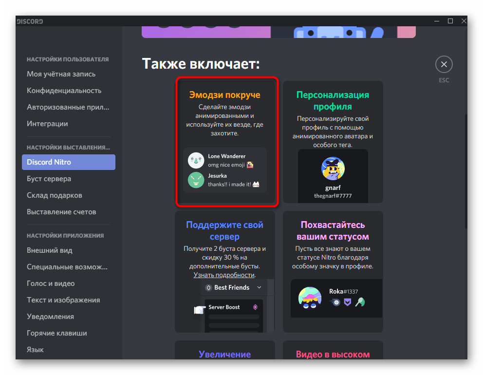 Ознакомление с преимуществами подписки Нитро в Discord на компьютере