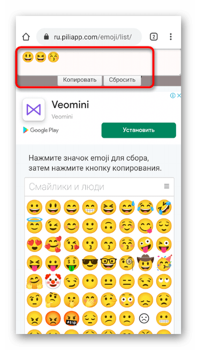 Копирование эмодзи на стороннем сайте для использования в мобильном приложении Discord
