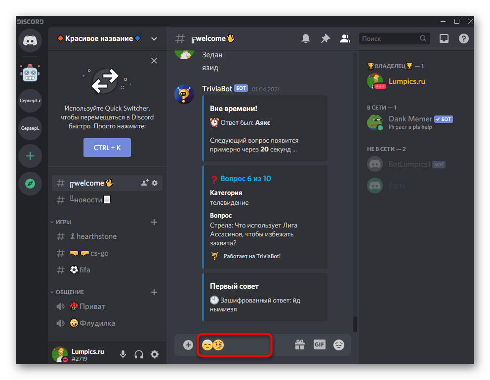 Вставка скопированных со стороннего сайта эмодзи для использования в Discord на компьютере