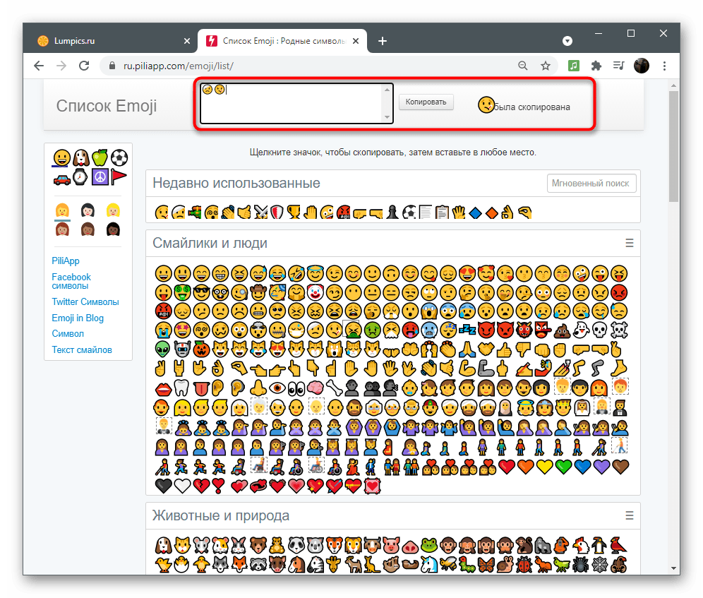 Копирование нескольких эмодзи на стороннем сайте для использования в Discord на компьютере