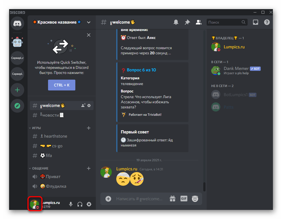 Переход к изменению статуса для добавления эмодзи в Discord на компьютере