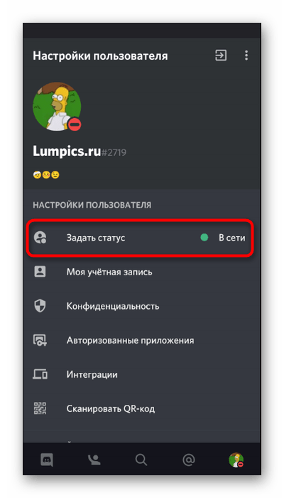 Открытие настроек статуса для добавления туда эмодзи в мобильном приложении Discord