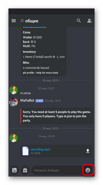 Открытие списка доступных смайлов на сервере в мобильном приложении Discord