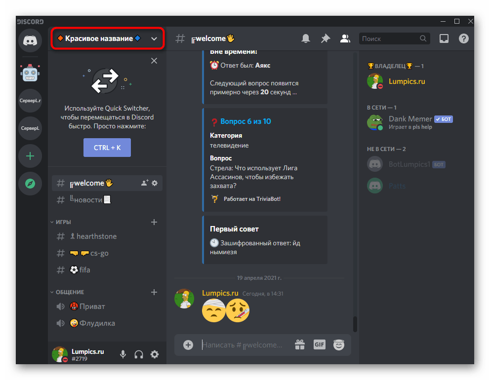 Переход к меню управления сервером для добавления эмодзи в название в Discord на компьютере