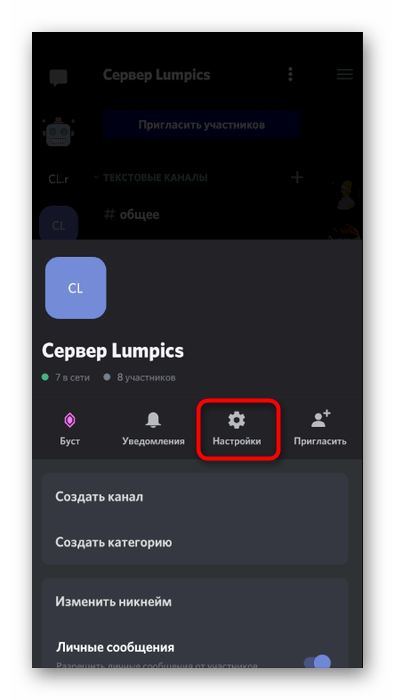 Открытие настроек сервера для добавления эмодзи в его название в мобильном приложении Discord