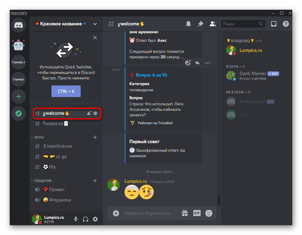 Переход в настройки канала для добавления эмодзи в его название в Discord на компьютере