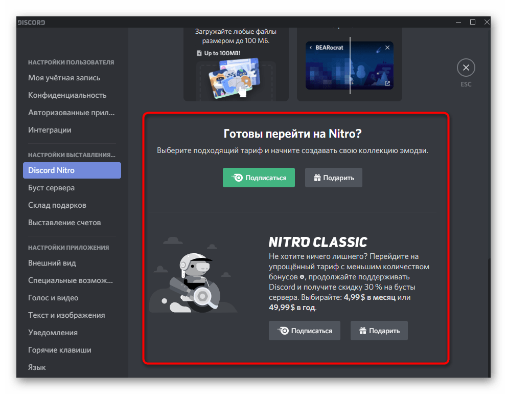 Приобретение подписки Нитро для беспрепятственного использования эмодзи в Discord на компьютере