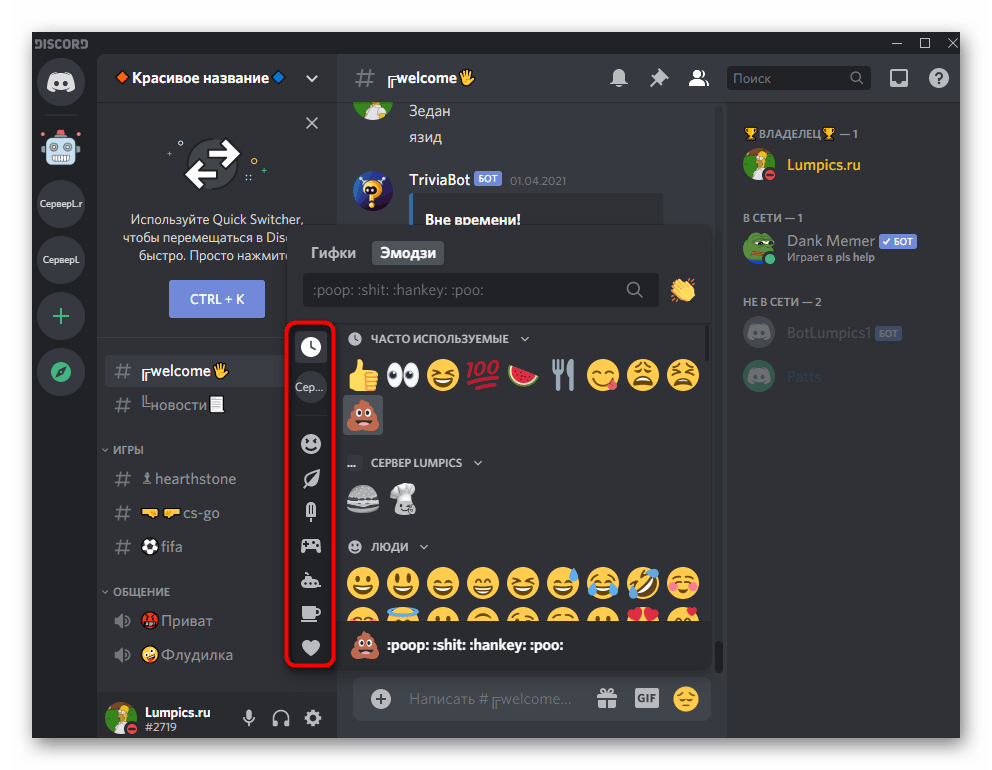 Панель для перемещения между разными блоками с эмодзи в Discord на компьютере