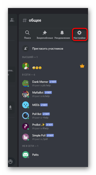 Открытие настроек канала для добавления эмодзи в его название в мобильном приложении Discord