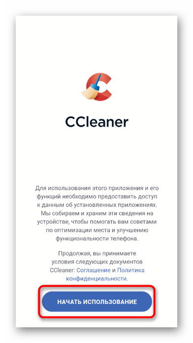 Начало работы в CCleaner для удаления приложения Discord на мобильном устройстве