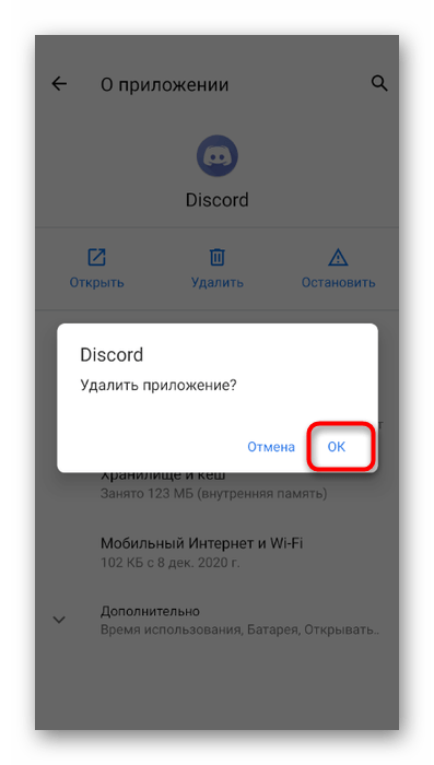 Подтверждение сообщения для удаления приложения Discord на мобильном устройстве через настройки