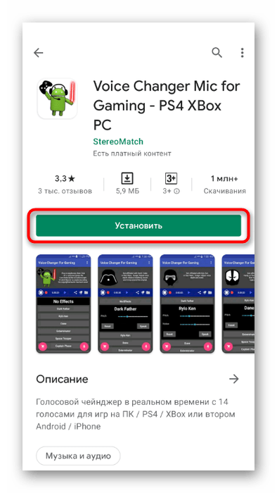 Скачивание приложения для изменения голоса в мобильном приложении Discord через Voice Changer Mic for Gaming