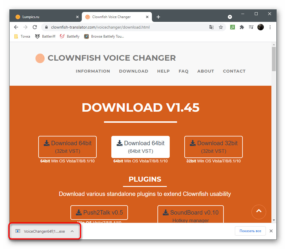 Скачивание программы для изменения голоса в Discord через Clownfish