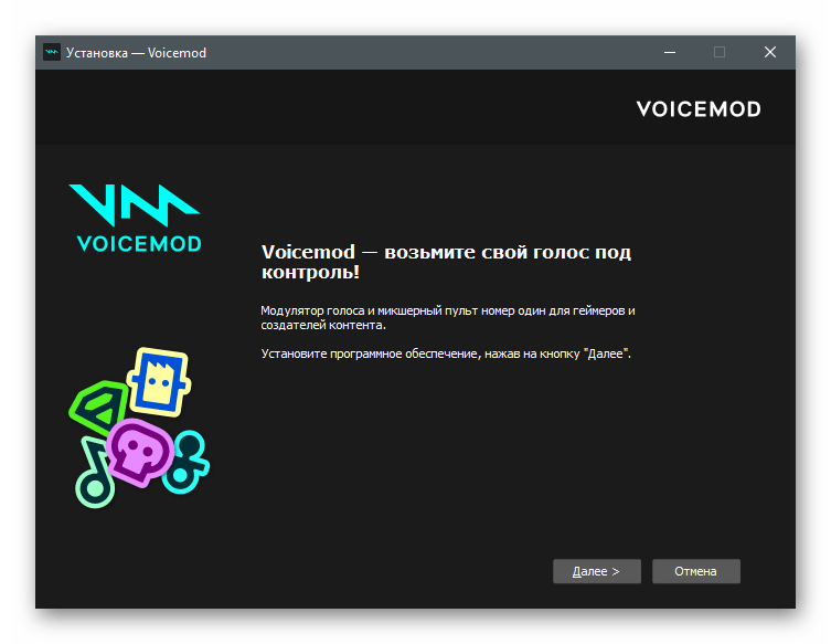 Установка программы для изменения голоса в Discord через Voicemod