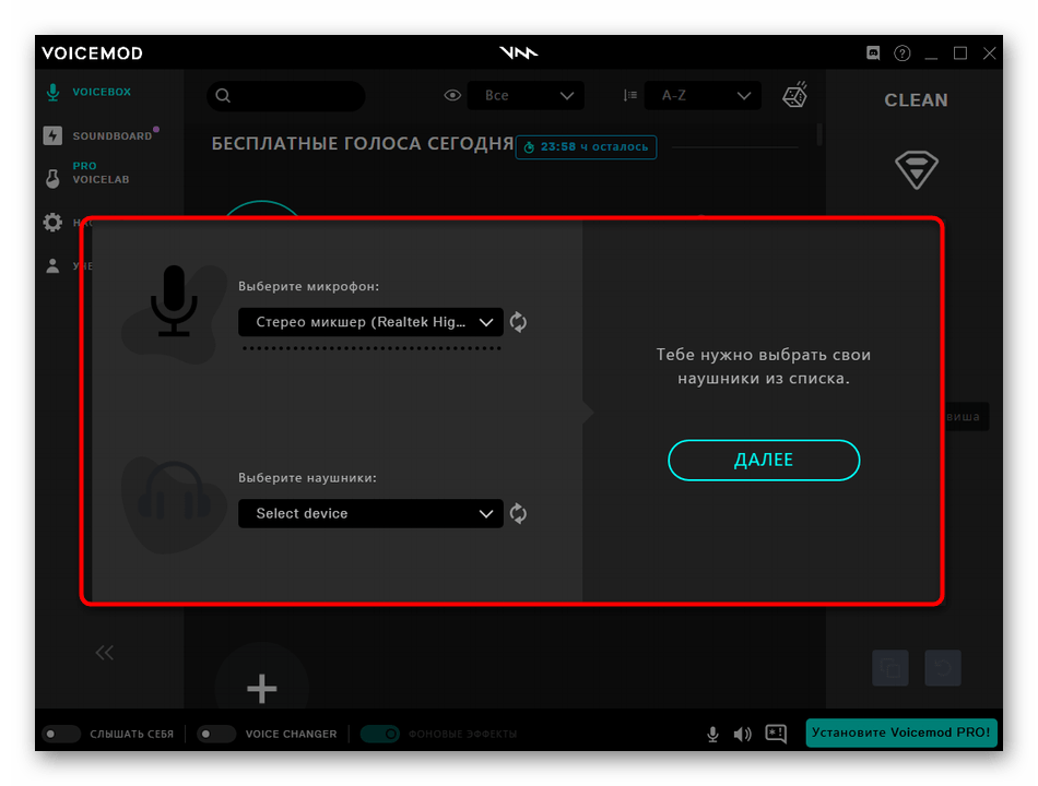 Настройки ввода и вывода для изменения голоса в Discord через Voicemod