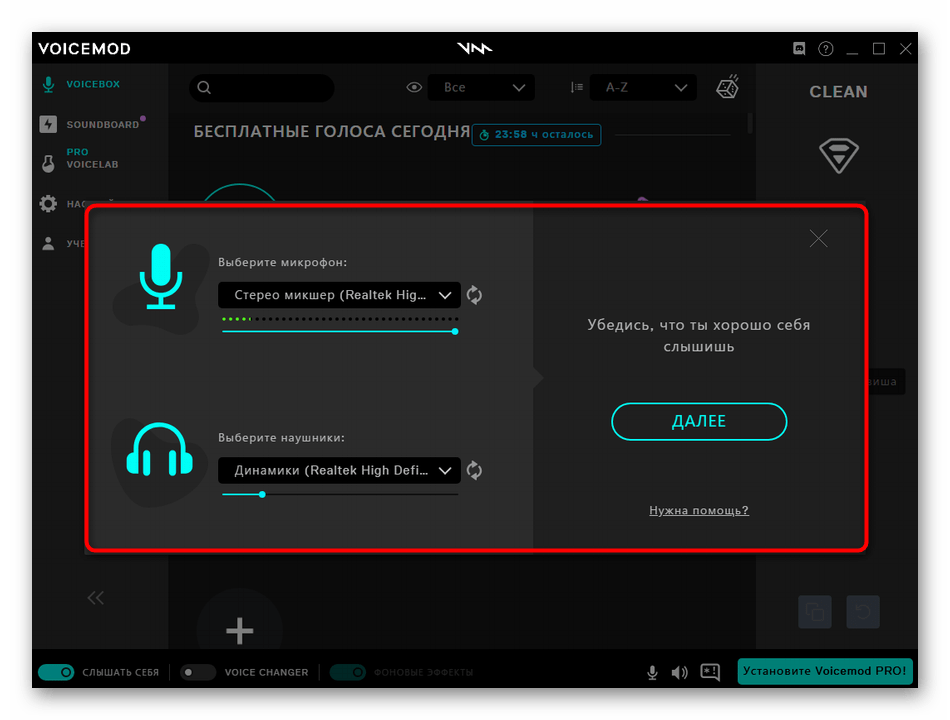 Проверка настроек ввода и вывода для изменения голоса в Discord через Voicemod
