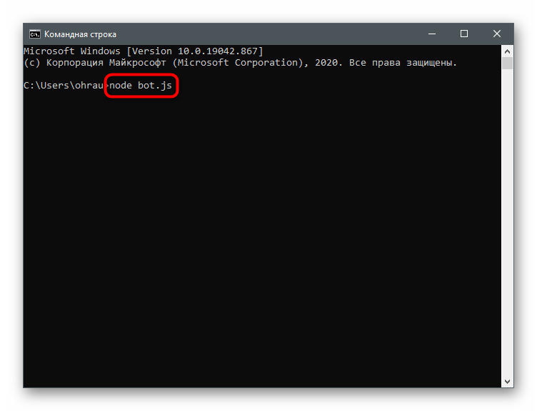 Запуск приложения для создания бота в Discord при помощи JavaScript через командную строку