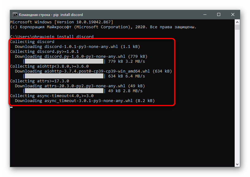 Процесс установки библиотек ЯП для создания бота в Discord при помощи Python
