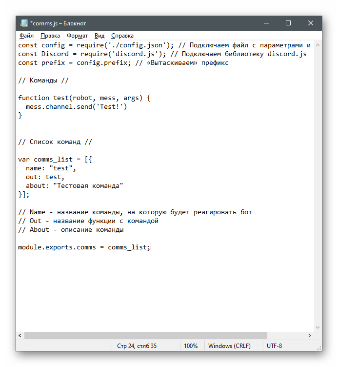 Редактирование файла с командами для создания бота в Discord при помощи JavaScript