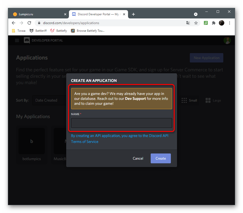 Создание нового приложения на портале разработчиков для создания бота в Discord