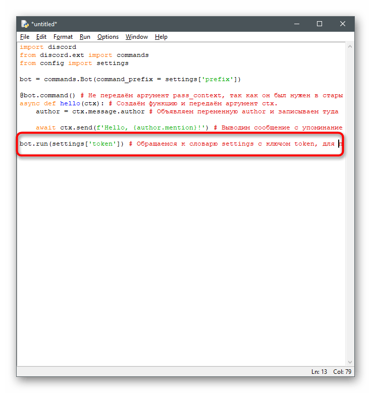 Строка запуска приложения для создания бота в Discord при помощи Python