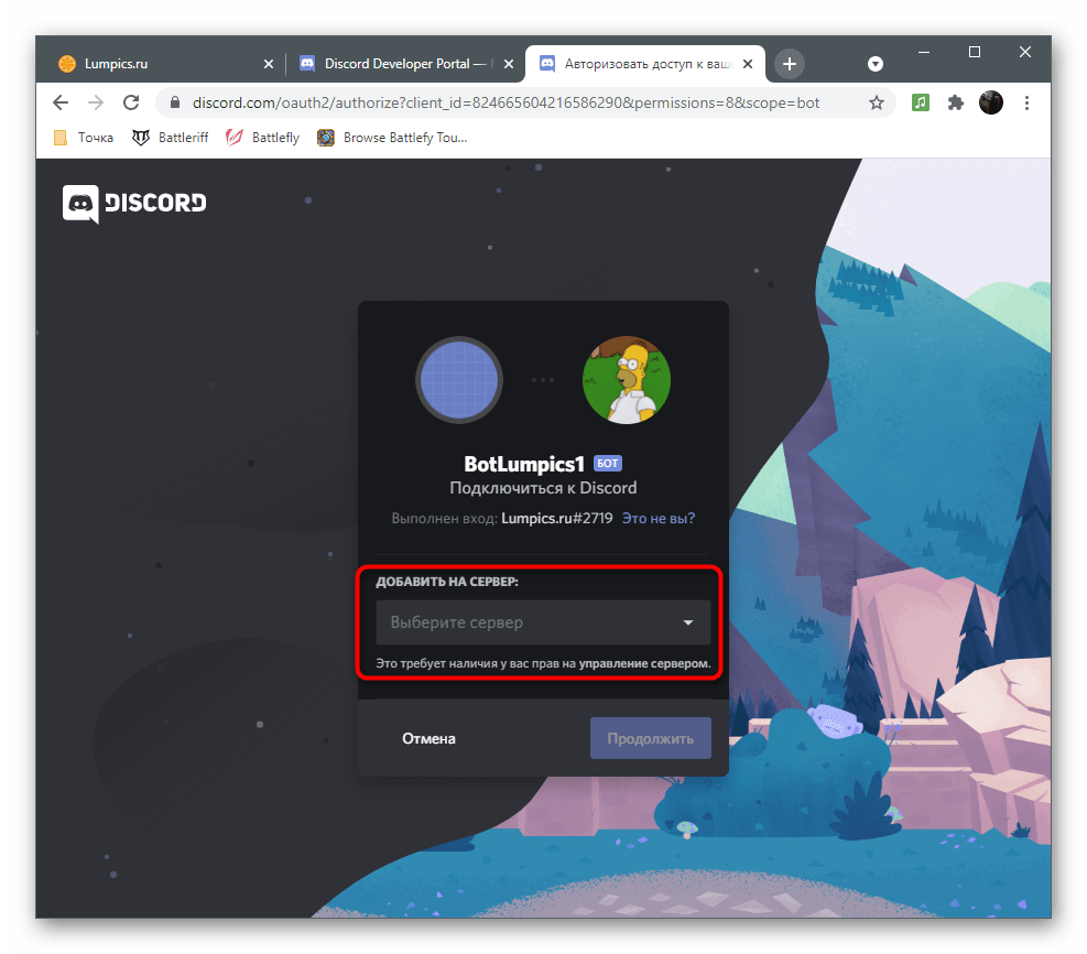 Авторизация для создания бота в Discord через портал разработчиков