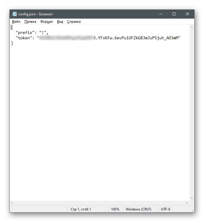 Редактирование конфигурационного файла для создания бота в Discord при помощи JavaScript