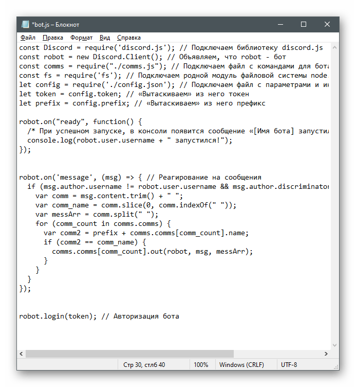 Редактирование файла тела для создания бота в Discord при помощи JavaScript