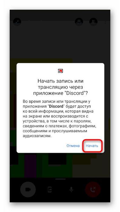Уведомление о начале демонстрации экрана в личных сообщениях с пользователем через мобильное приложение Discord