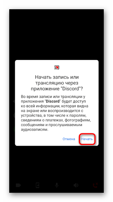 Кнопка для начала демонстрации экрана в голосовом канале сервера в мобильном приложении Discord