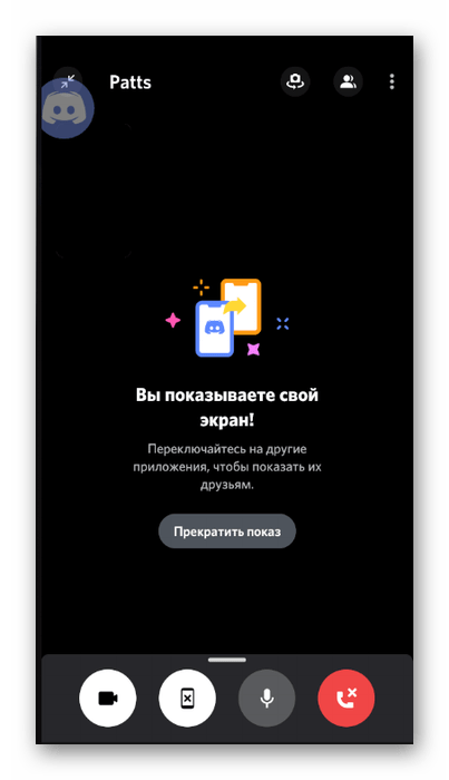 Успешное начало демонстрации экрана через личные сообщения с пользователем в Discord на компьютер