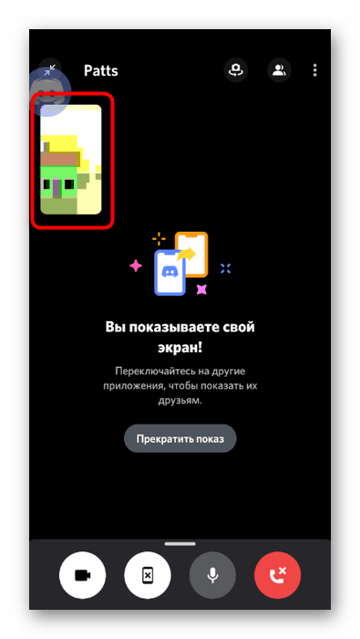 Дополнительное отображение веб-камеры при демонстрации экрана пользователю через мобильное приложение Discord
