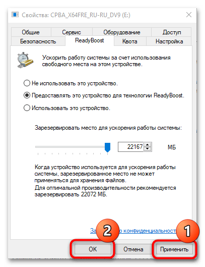 как включить readyboost в windows 10-09