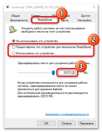 как включить readyboost в windows 10-08